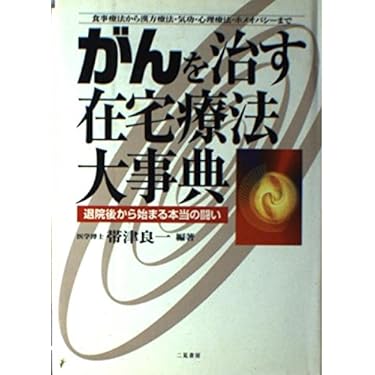 マヤズム治療のための大事典 Amazon.co.jp: マヤズム治療のための大事典 (ホメオパシー海外